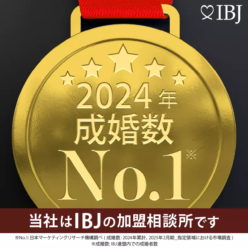2024年 成婚数NO.1